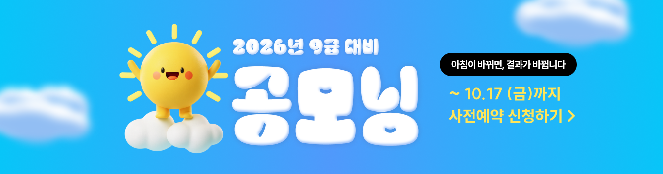 공모닝 모바일 띠배너